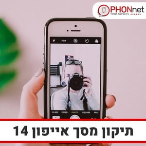 תיקון מסך אייפון 14 בשירות עד בית הלקוח