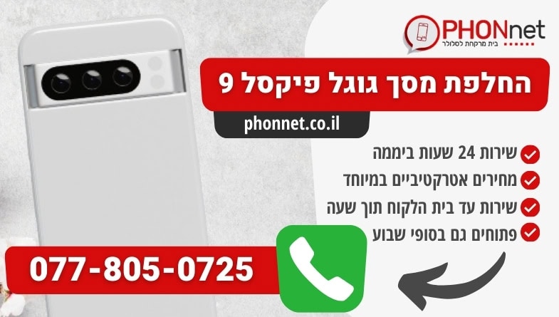 החלפת מסך גוגל פיקסל 9/9PRO/9PRO XL עם טכנאים מיומנים לתקן כל תקלה