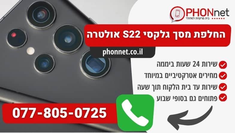 החלפת מסך גלקסי s22 אולטרה עם צוות טכנאים בעלי נסיון רב שנים